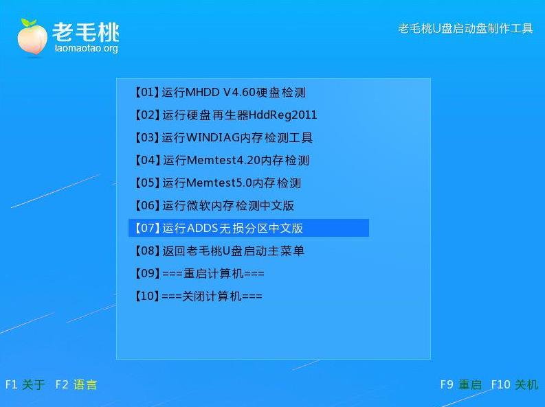 老毛桃u盘装系统分区教程(1)