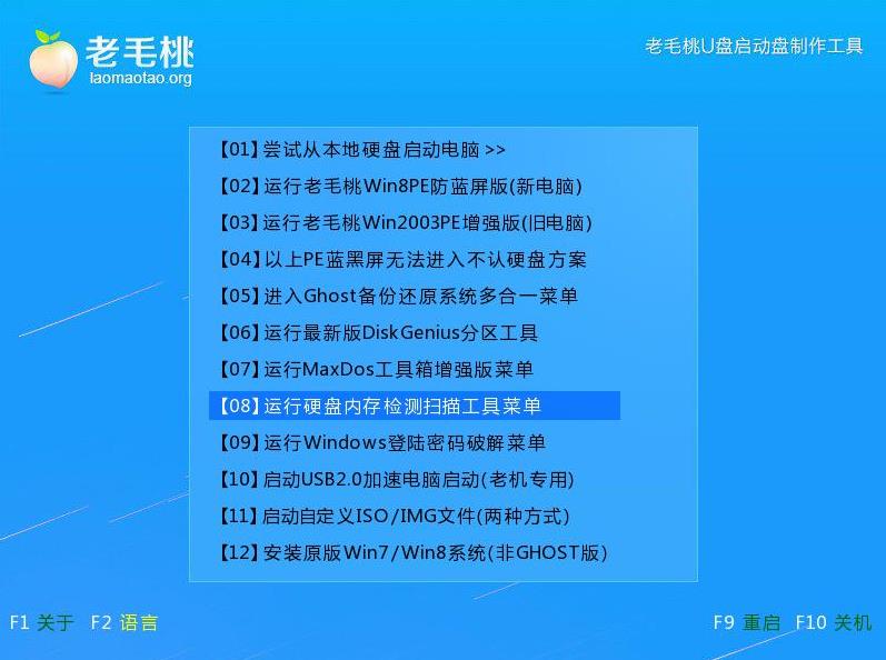 老毛桃u盘装系统分区教程
