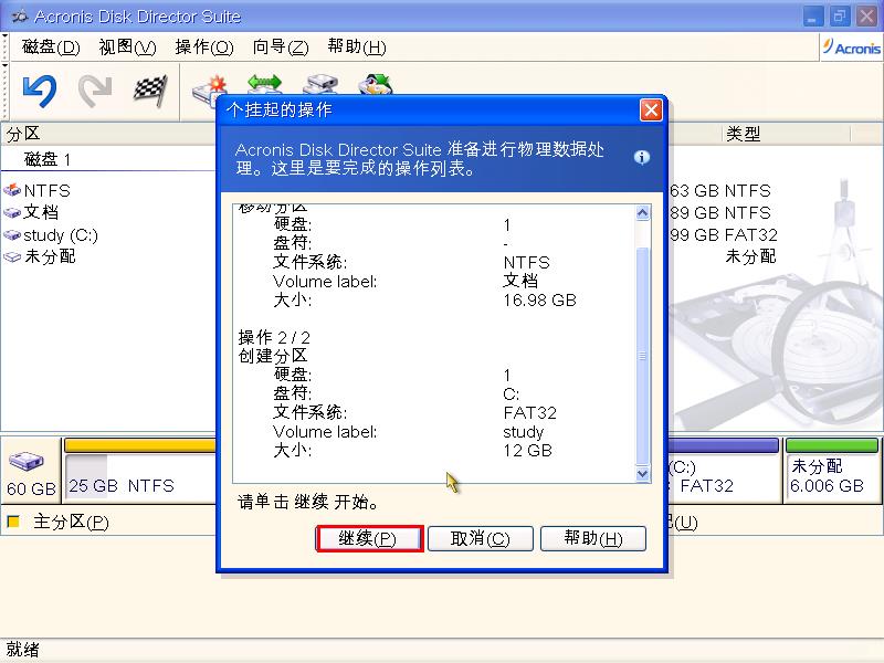 老毛桃u盘装系统分区教程(11)