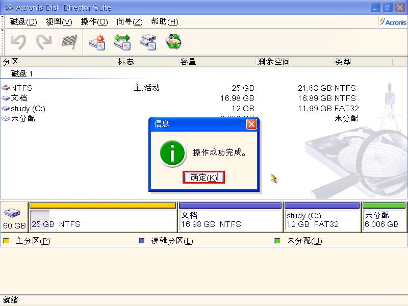老毛桃u盘装系统分区教程(13)