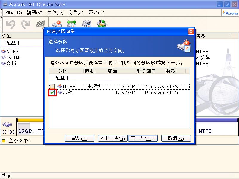 老毛桃u盘装系统分区教程(4)