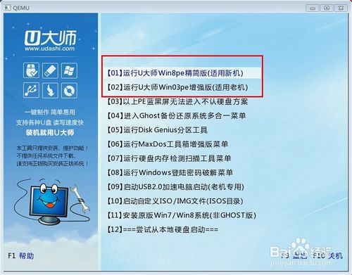 如何用u盘装win732位系统(8)