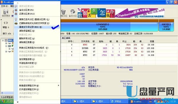 u盘装系统找不到硬盘分区(8)