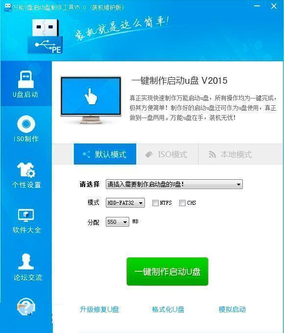 万能u盘启动盘制作软件v7.1