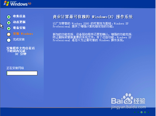 u盘装原版winxp系统(15)