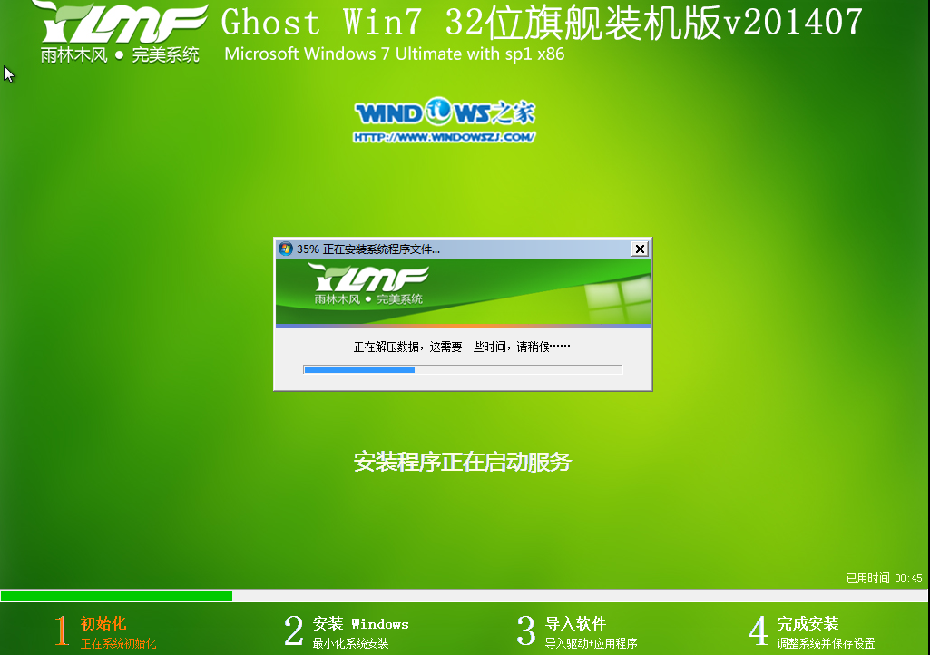 u盘装win732位系统(10)