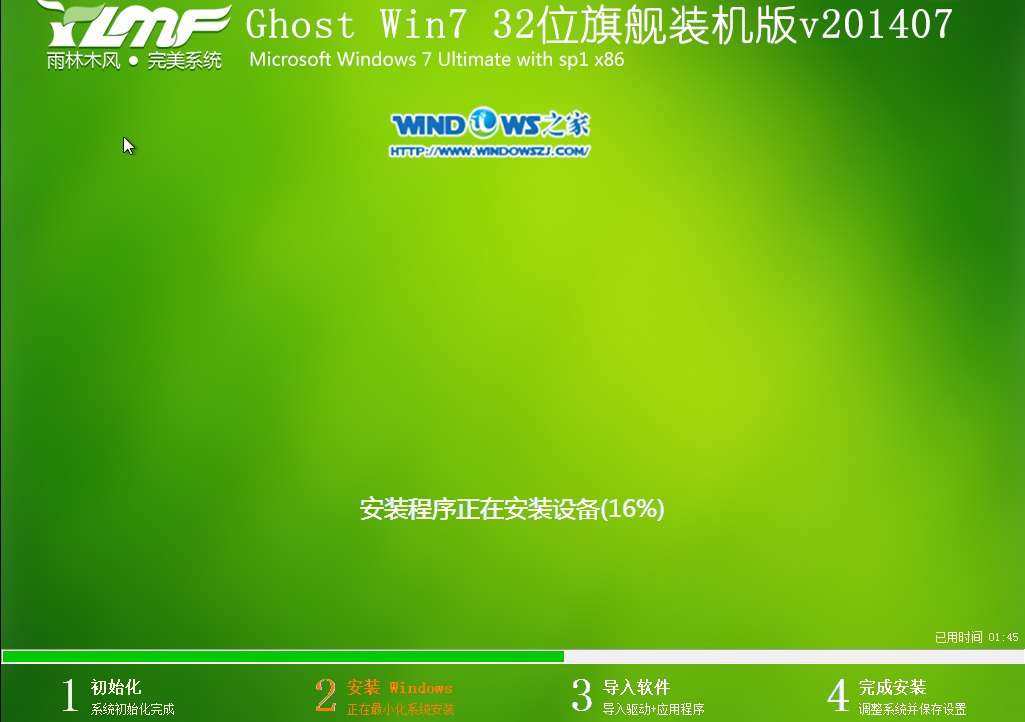 u盘装win732位系统(11)