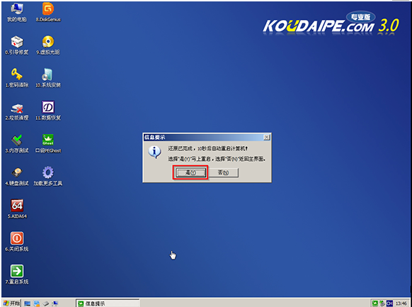 u盘装win732位系统(9)