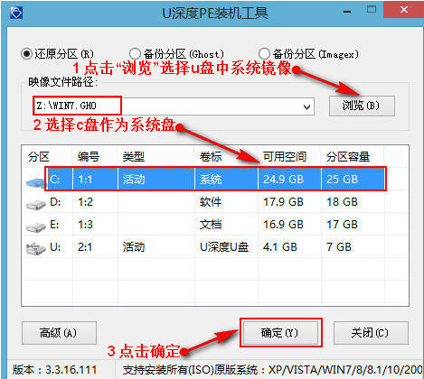 u深度u盘装win7系统(2)