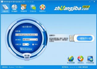 【U盘装系统】装机吧u盘启动盘制作软件v6.2纯净版下载