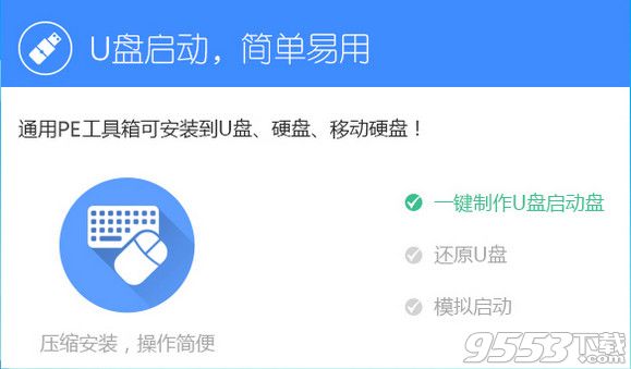 通用u盘启动盘制作工具v3.5