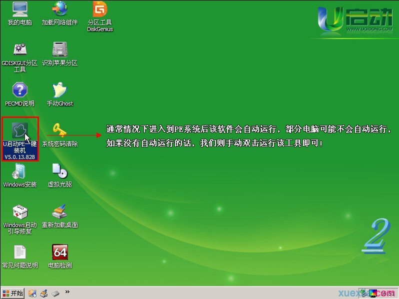 电脑开不了机怎么用u盘装系统win7(4)
