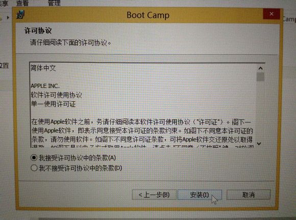 苹果电脑u盘装双系统教程(23)