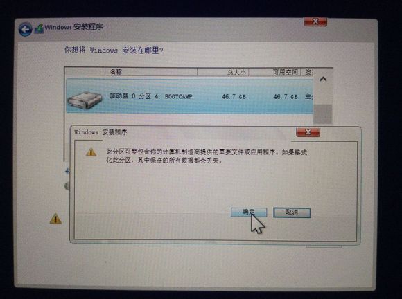 苹果电脑u盘装双系统教程(14)