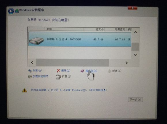 苹果电脑u盘装双系统教程(13)