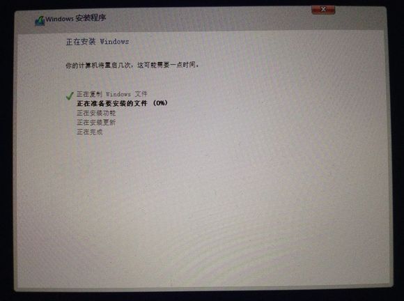 苹果电脑u盘装双系统教程(16)