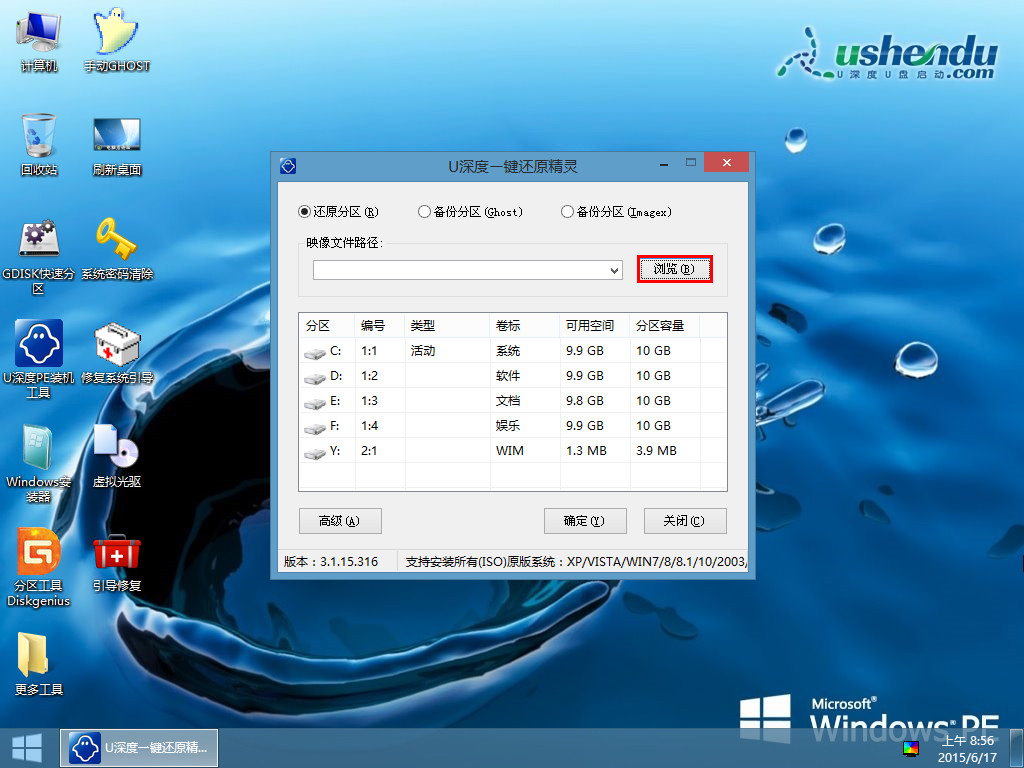 电脑用u盘装win10系统教程(1)