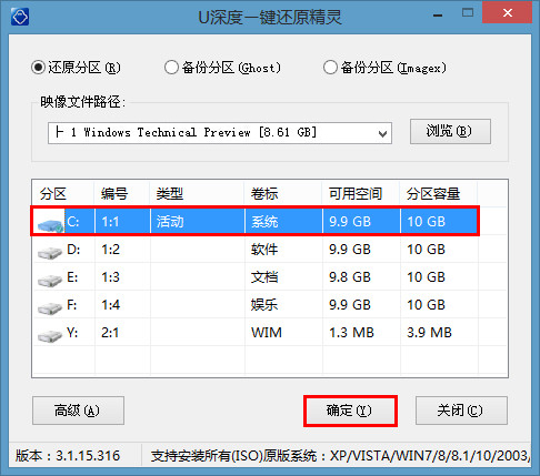 电脑用u盘装win10系统教程(3)