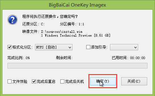 大白菜u盘装win10系统教程(4)