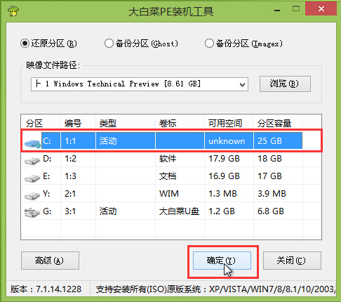 大白菜u盘装win10系统教程(3)