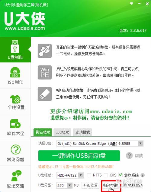 u盘装系统后变小了怎么恢复(1)