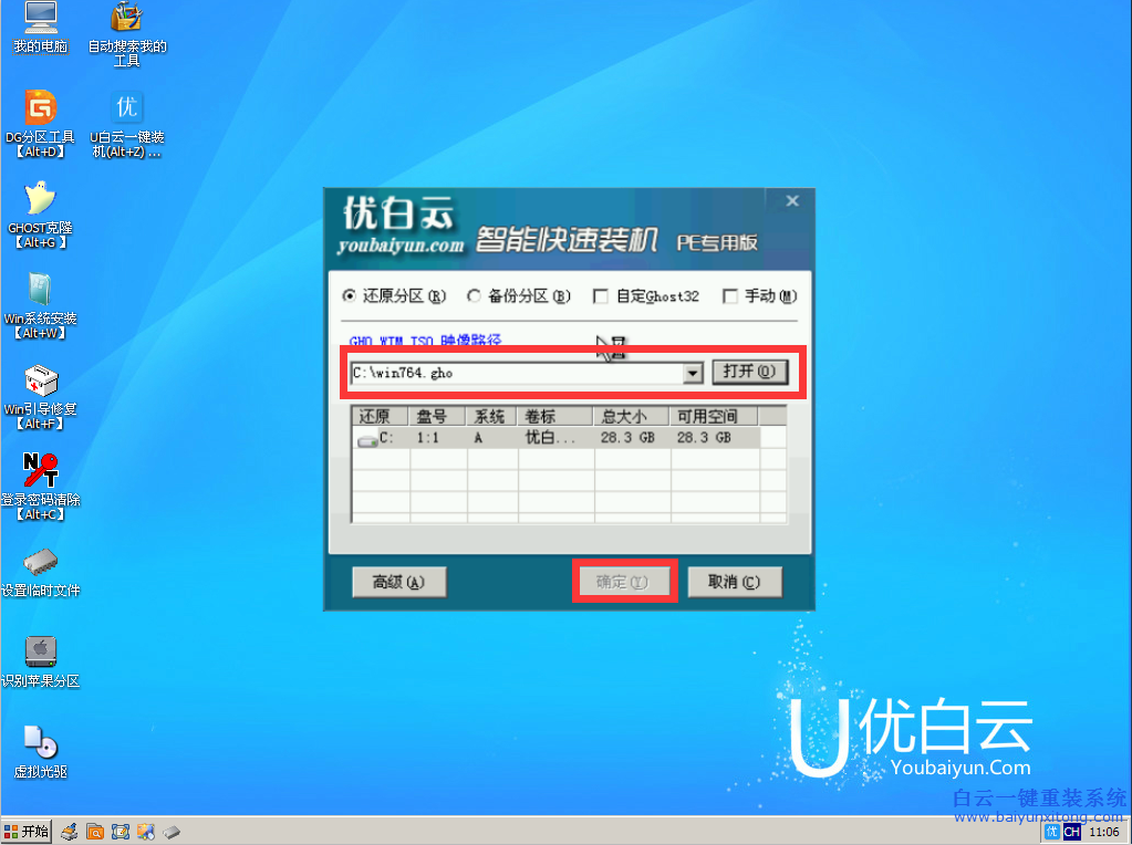 系统崩溃 u盘装系统(12)