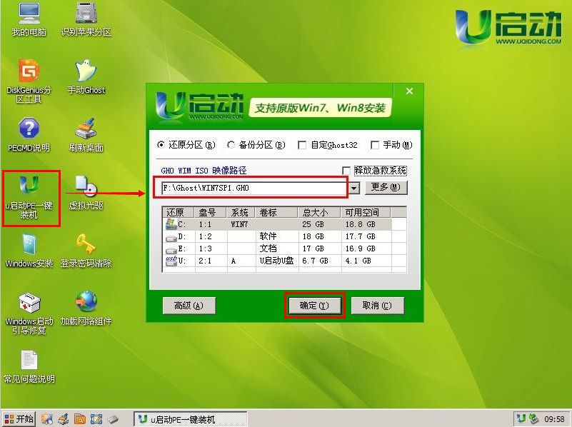 怎样用u盘装win7系统(2)