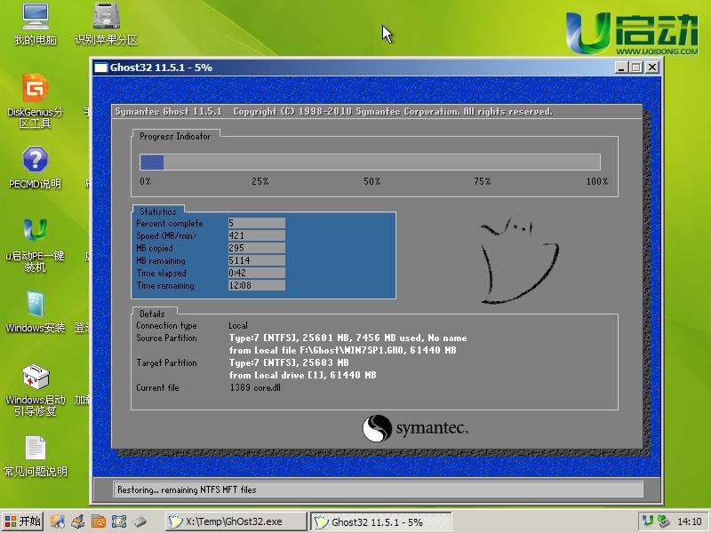怎样用u盘装win7系统(4)