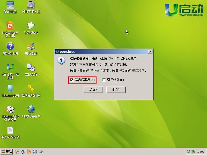 怎样用u盘装win7系统(3)
