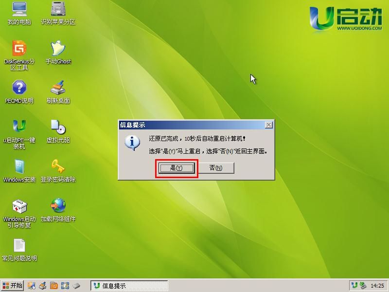 怎样用u盘装win7系统(5)