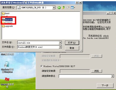 u盘装原版系统教程(4)