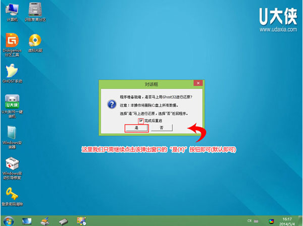 win8系统怎么用u盘装回win7(8)