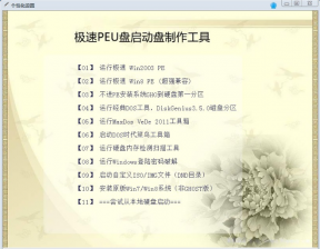 【U盘装系统】极速u盘启动盘制作工具v5.1中文免费版