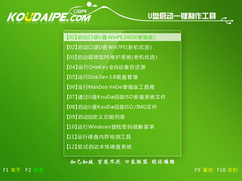 口袋pe u盘装系统教程(6)