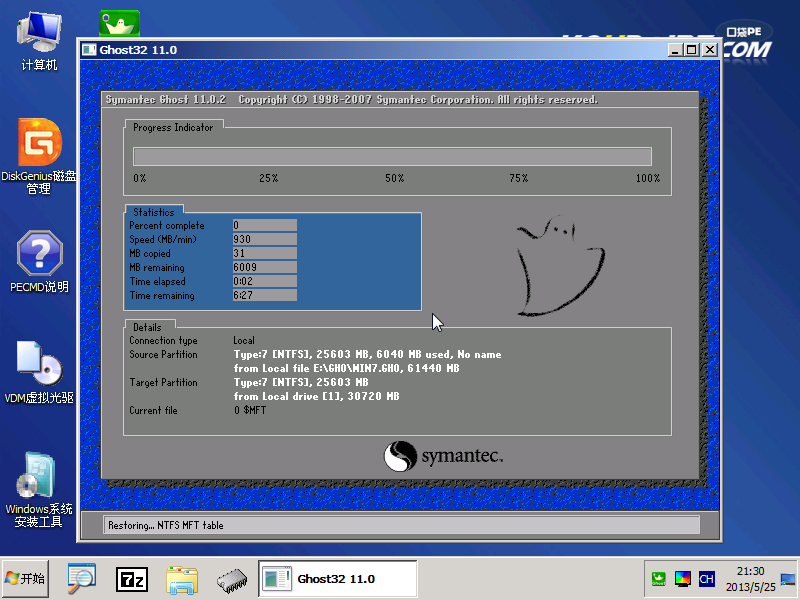 口袋pe u盘装系统教程(9)