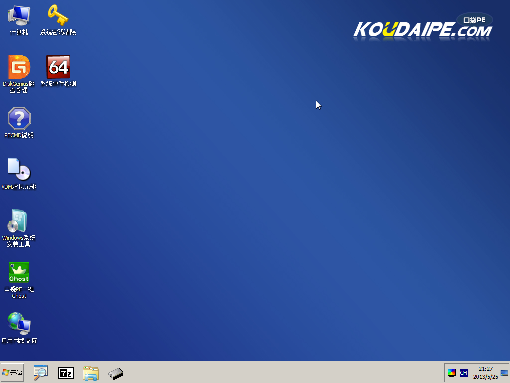 口袋pe u盘装系统教程(7)