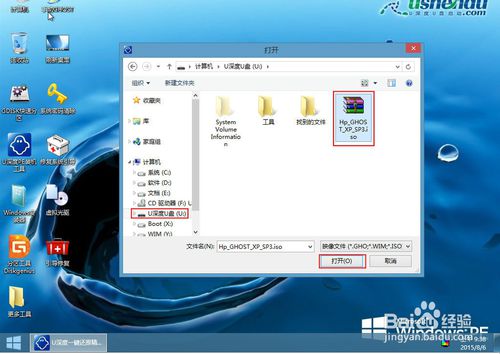 u深度u盘装xp系统教程(2)