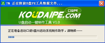 口袋pe u盘装系统教程