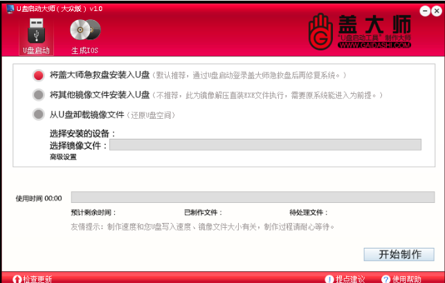 盖大师u盘启动盘制作工具下载v4.0