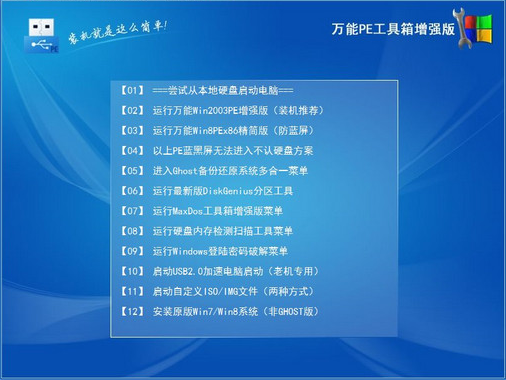 万能u盘启动盘制作软件v6.0