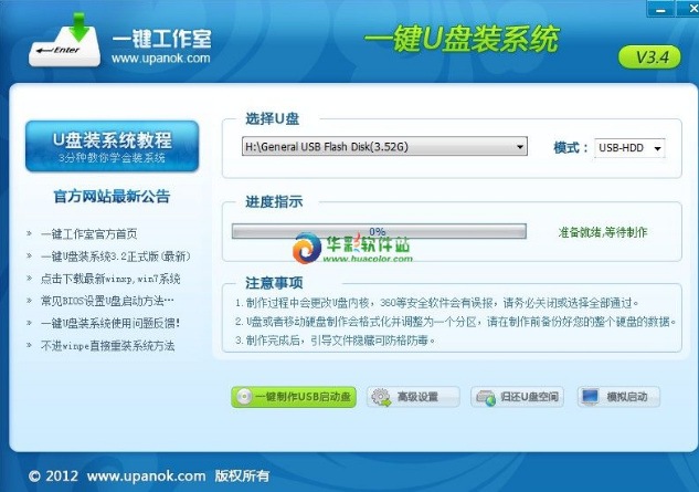 一键u盘启动盘制作软件v4.2