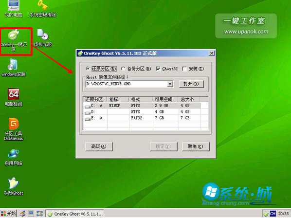 u盘装win7 32位系统(7)