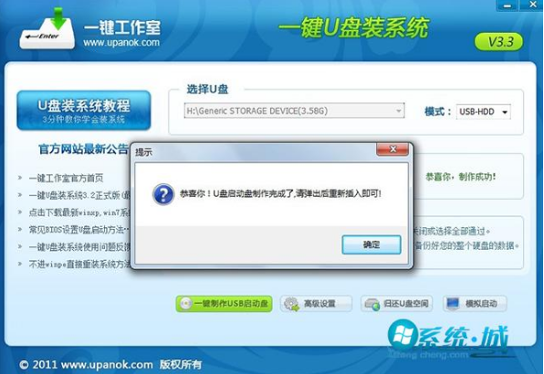 u盘装win7 32位系统(1)