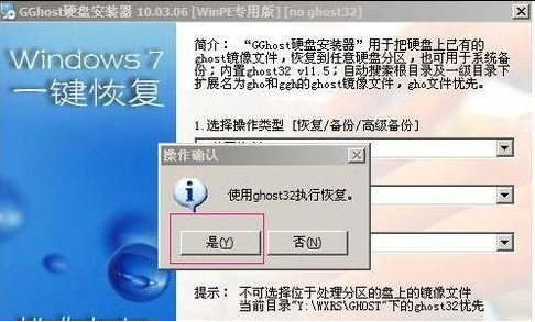 宏基笔记本u盘装系统教程(5)