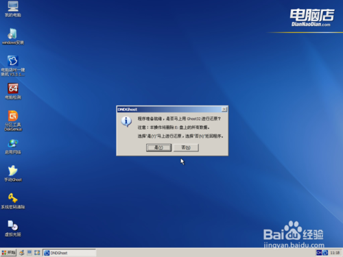 电脑店u盘装win7系统教程(5)