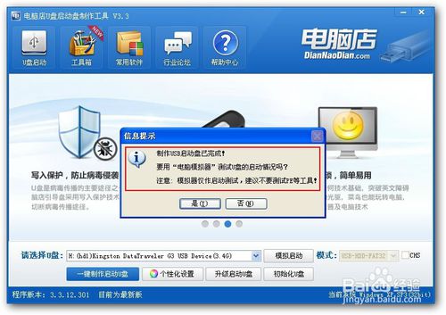 电脑店u盘装win7系统教程(2)