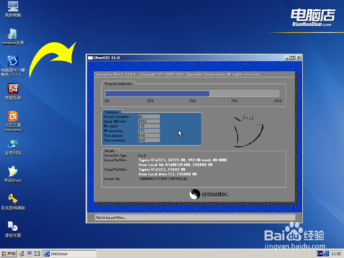 电脑店u盘装win7系统教程(6)