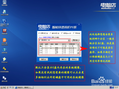 电脑店u盘装win7系统教程(4)