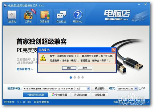 电脑店u盘装win7系统教程(1)