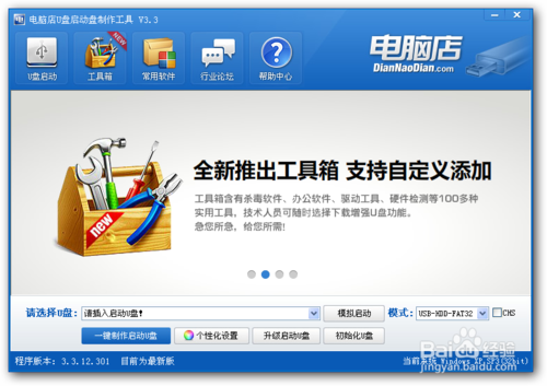 电脑店u盘装win7系统教程